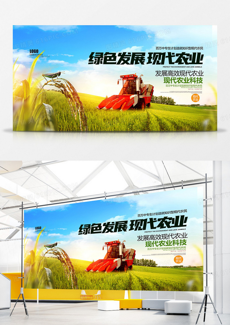 创意大气绿色发展现代农业宣传展板